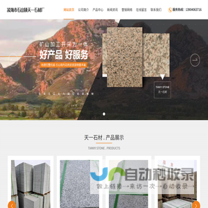 凌海市石山镇天一石材厂-锦州石材厂,大帅红,红锈石-凌海石材厂家-凌海石材-凌海路边石