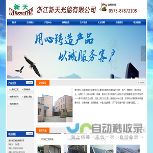 海宁集热管,海宁新天光能有限公司