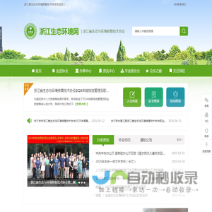 浙江生态环境网