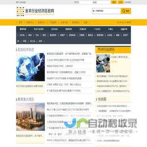 金信行业经济信息网