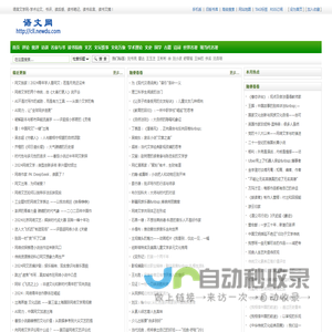 语文网-语言文学网-读书-中国古典文学、文学评论、书评、读后感、世界名著、读书笔记、名言、文摘-新都网