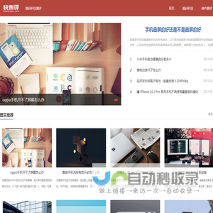 东远堂科技，数码科技测评 - 快测评