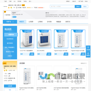 安捷伦科技（中国）有限公司_公司主页