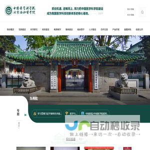 中国医学科学院北京协和医学院