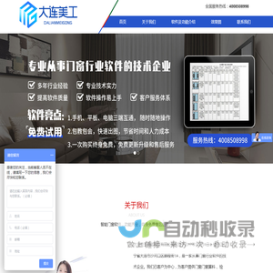大连美工智能科技有限公司