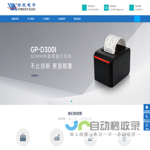 长沙为民电子科技有限公司