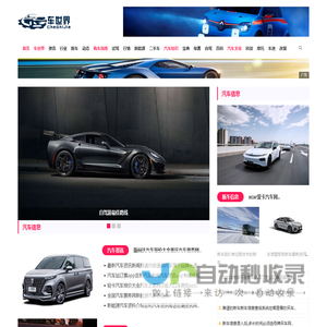 车世界