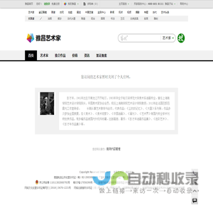 官方网站-雅昌艺术家网