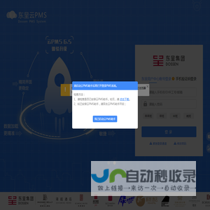 东呈云PMS管理系统