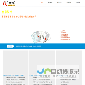 成都金意软件有限责任公司＿非标机械制造业信息化管理专家