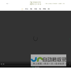 冠亚名表城