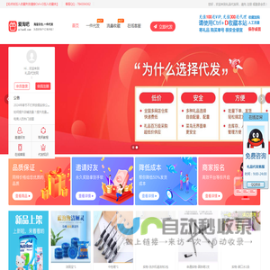 礼品代发网站,礼品代发平台,爱淘吧