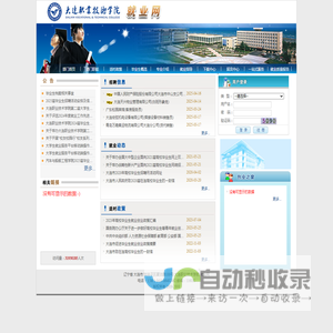 大连职业技术学院 - 就业网-就业创业服务平台