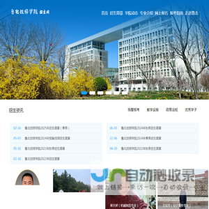 鲁北技师学院招生网