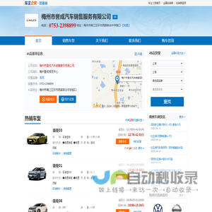 梅州市誉成汽车销售服务有限公司-梅州誉成领克中心