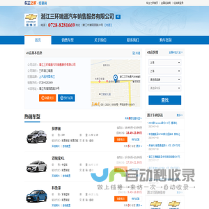 潜江三环瑞通汽车销售服务有限公司-三环潜江瑞通
