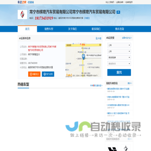 常宁市辉煌汽车贸易有限公司常宁市辉煌汽车贸易有限公司-常宁市辉煌宝沃
