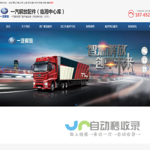 临湘一汽解放j6p配件_临湘一汽解放jh6配件_临湘一汽解放卡车原厂配件 -临湘一汽解放配件中心库