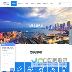 无线对讲系统_数字对讲机_防爆对讲机系统解决方案-青岛中亿海电子科技有限公司