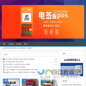 POS机办理-领取商家收款码 -