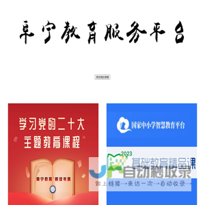 阜宁教育服务平台