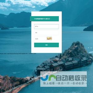 泸沽湖智慧便民服务平台