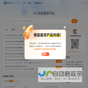 PoC众包 - 漏洞盒子PoC众包悬赏平台