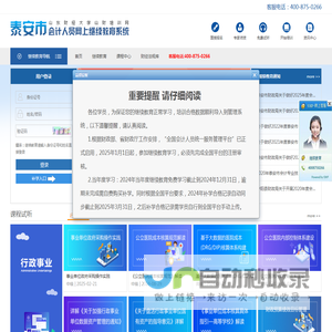 首页-继续教育-山财培训网