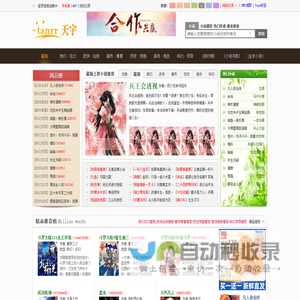 天宇小说网-天量小说会员无广告阅读