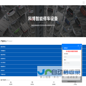 立体车库_停车设备_立体车位_机械车位加工厂家-山东科博自动停车设备股份有限公司