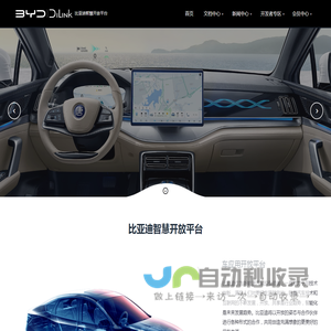 DiLink - 比亚迪汽车工业有限公司