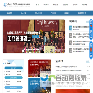 对外经济贸易大学继续教育学院