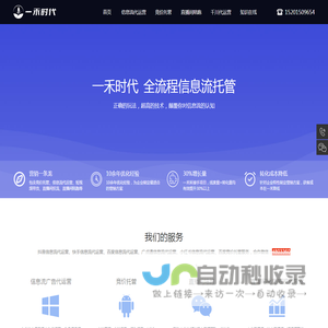 济南信息流代运营/托管_信息流广告投放代运营_北京一禾时代信息流代运营公司