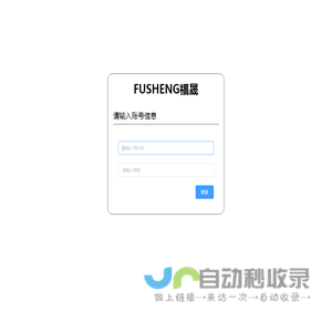 福晟地产后台管理系统