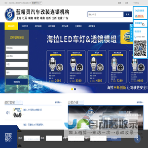 车灯改装_氙气大灯_大灯总成_透镜改装_疝气灯_LED车灯 上海蓝精灵车灯改装连锁机构