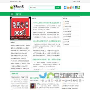 乐刷pos机官方网站