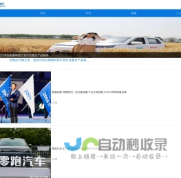 电动汽车网_新能源汽车_电动汽车网