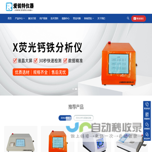 上海爱锐特仪器有限公司-X荧光元素分析仪,硫钙铁分析仪,硅铝分析仪,荧光油品测硫仪