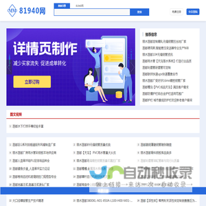 莲都81940网-莲都供求信息免费发布平台