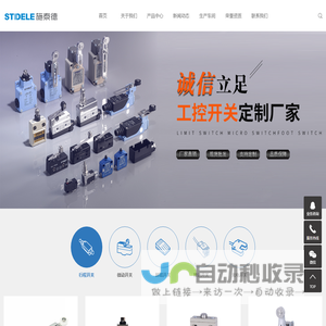 浙江施泰德电气科技有限公司