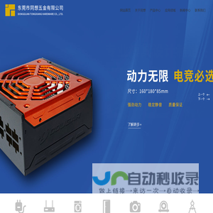 花齿螺母-矿机电源外壳-测温探针-电源外壳-钢具配件-汽车五金配件-压铆螺柱-压铆螺钉-弹簧-五金喷涂加工-金属材料剪切加工-东莞市同想五金有限公司