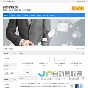 生物帮科技有限公司