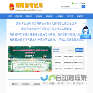 海南省考试局