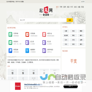 起凡网 -  汉语知识学习站，国学文化传承平台