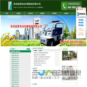 苏州益高旅游电动观光车看房车电动巡逻车 苏州中一益高【官方网站】400-630-1066