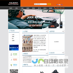 首页-Yaesu八重洲中国官网-八重洲电子设备科技(上海)有限公司