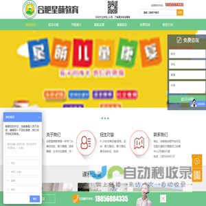 自闭症孤独症康复中心_语言障碍机构_感统训练课程_特殊儿童康复机构-发育迟缓康复机构- 安徽合肥星萌教育