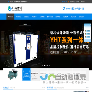 瑞雪制冷|北京制冷|浙江制冷|冷库设备|制冷设备|保鲜速冻|剡领冷冻_北京晶科瑞雪制冷设备有限公司