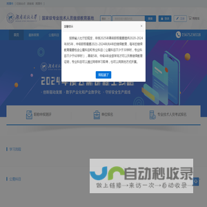 湖南专业技术人员继续教育在线