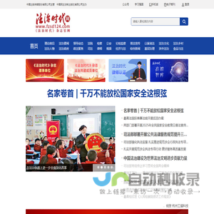 《法治时代》杂志-法治时代网